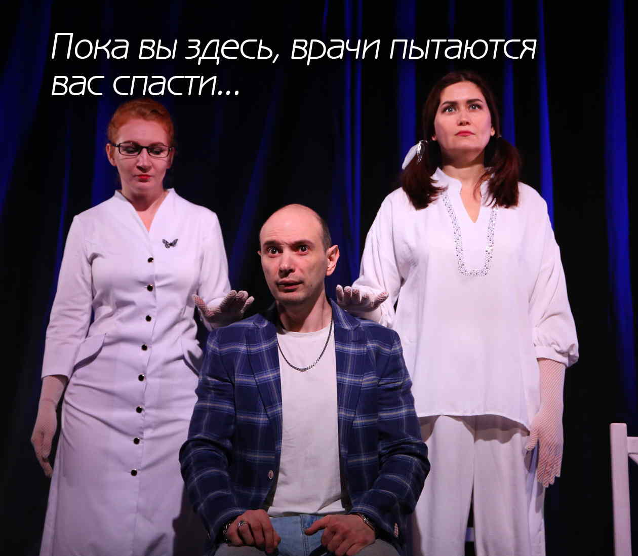 Спектакль -ОТЕЛЬ ДВУХ МИРОВ-