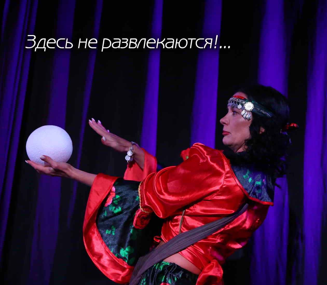 Спектакль -ОТЕЛЬ ДВУХ МИРОВ-