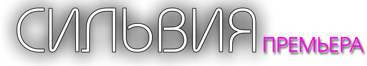 Выбрать места и оформить билеты!