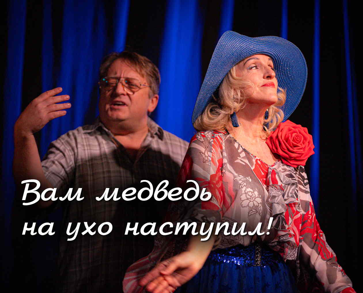 Спектакль -ROCK-N-ROLL НА ЗАКАТЕ-