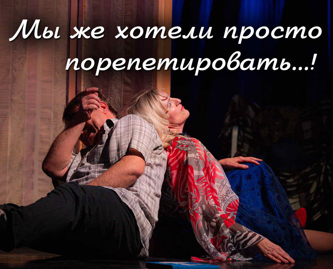 Спектакль -ROCK-N-ROLL НА ЗАКАТЕ-