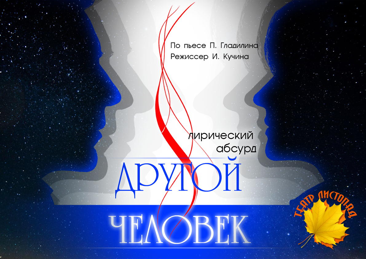 ДРУГОЙ ЧЕЛОВЕК