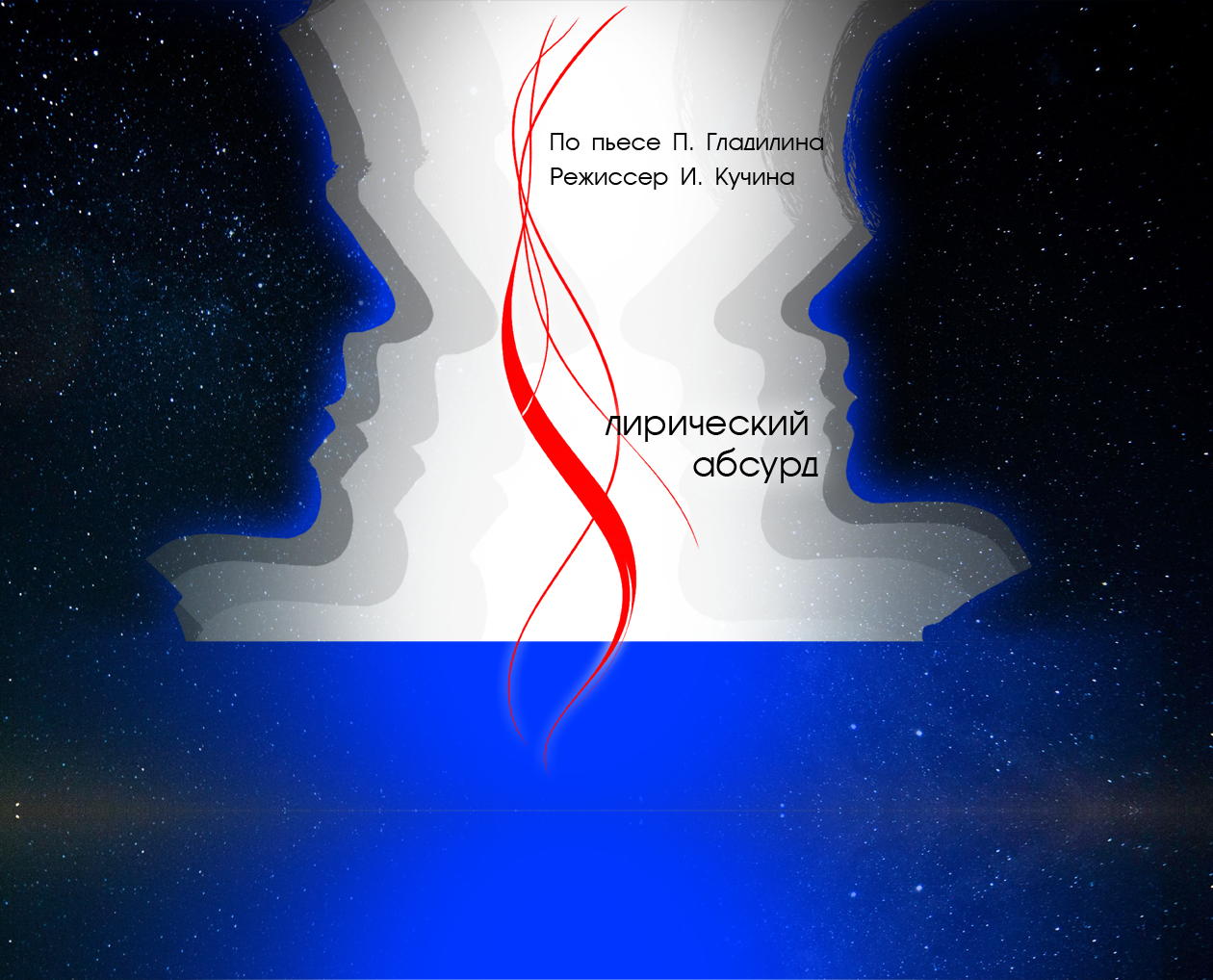 Спектакль -ДРУГОЙ ЧЕЛОВЕК-