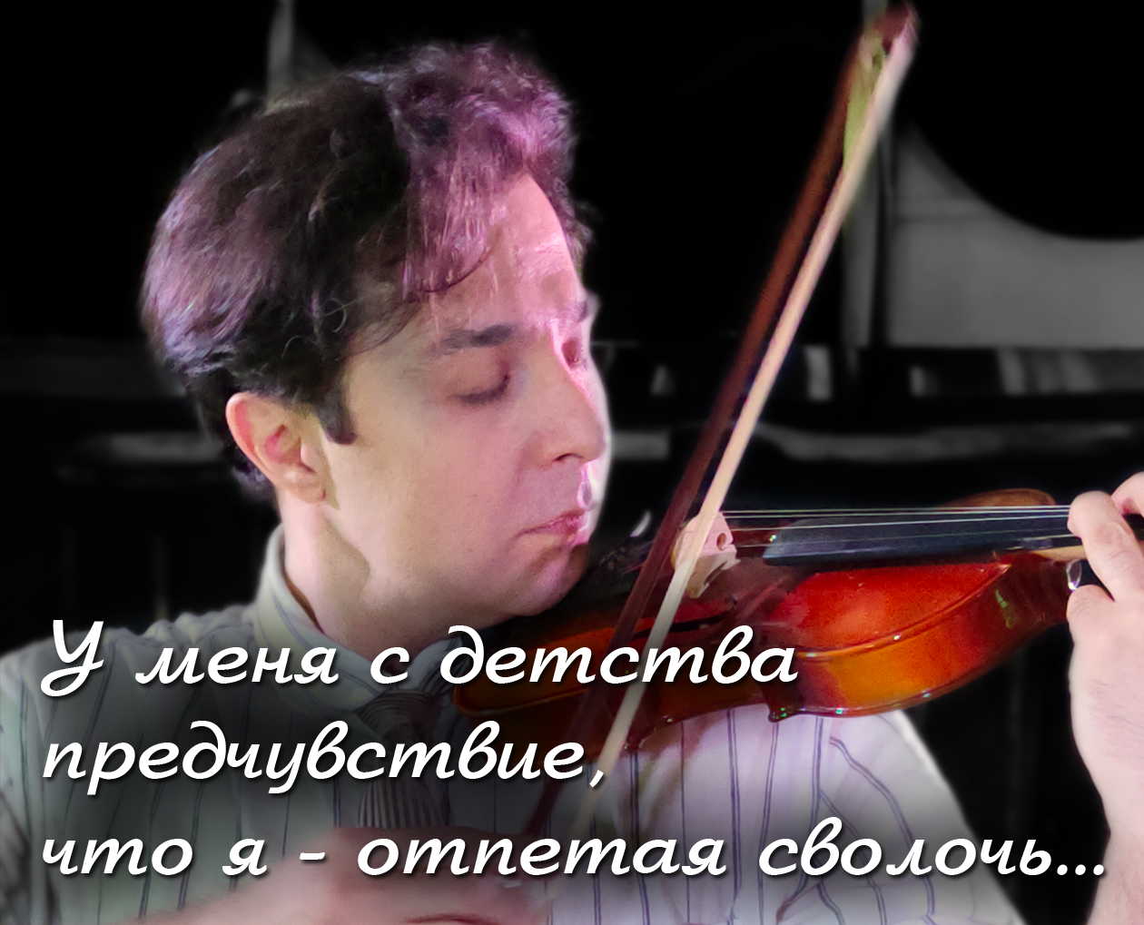 Спектакль -ДРУГОЙ ЧЕЛОВЕК-